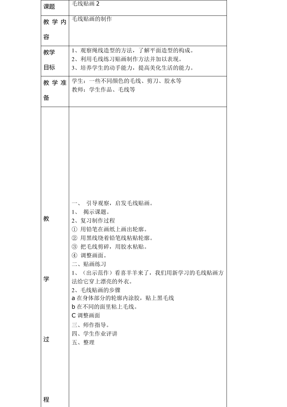 毛线粘贴画教案_第3页