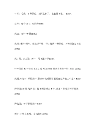 毛线袜子编织方法