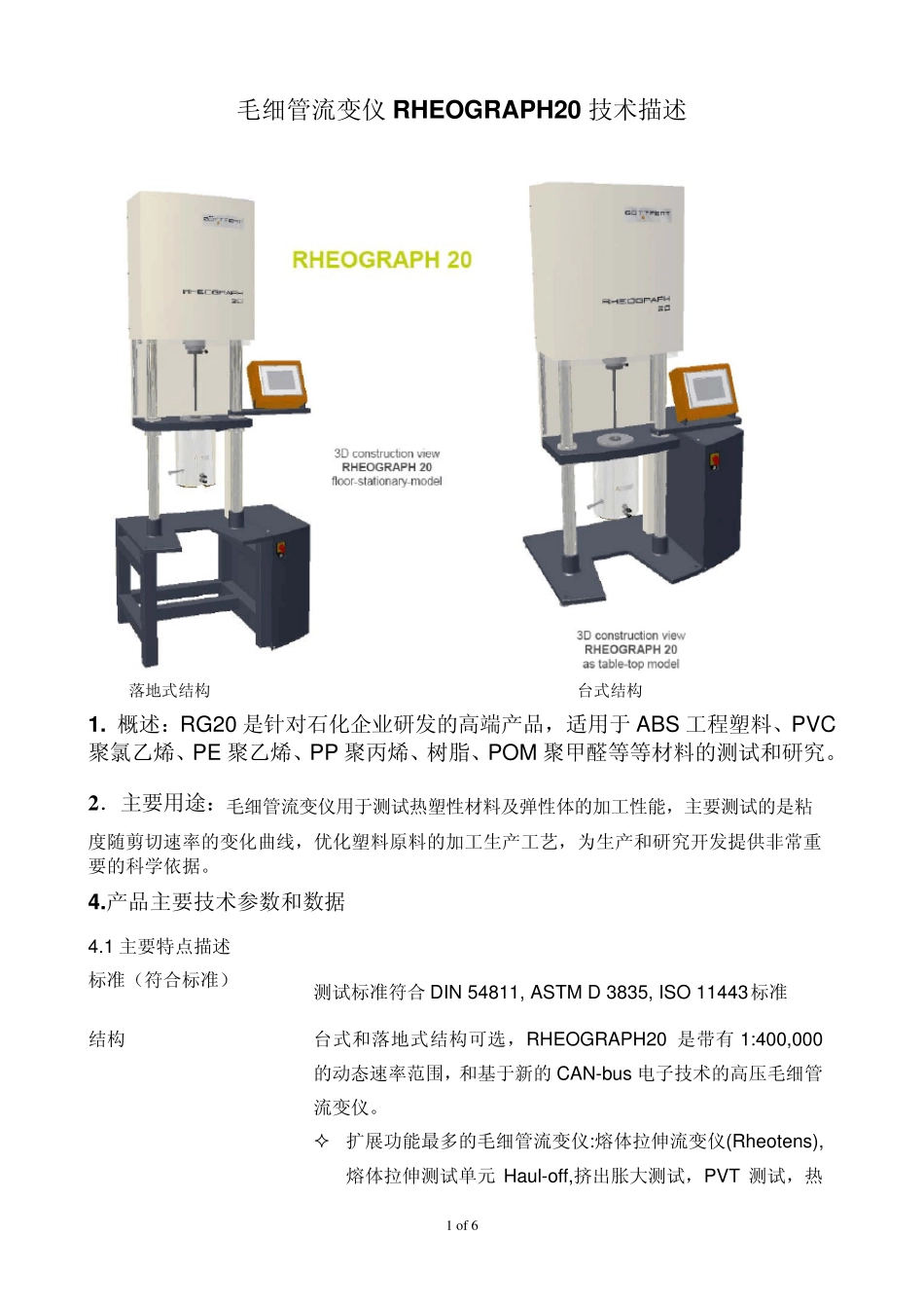 毛细管流变仪RG20详细技术参数2011_第1页