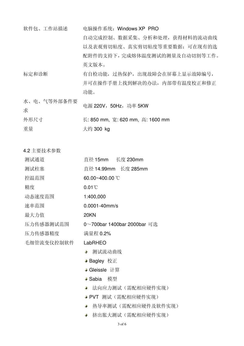 毛细管流变仪RG20详细技术参数2011_第3页