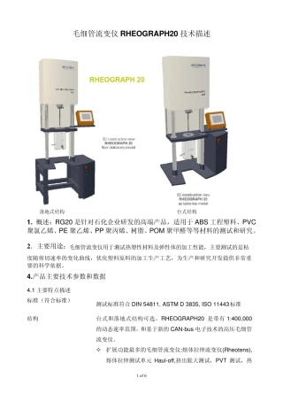 毛细管流变仪RG20详细技术参数2011