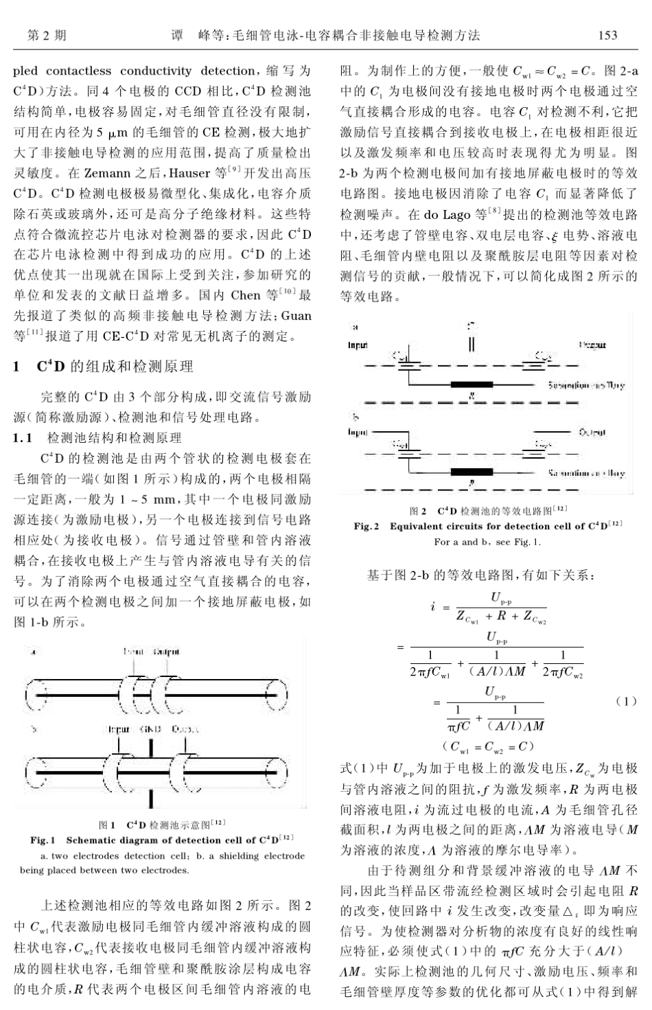 毛细管电泳电容耦合非接触电导检测方法_第2页