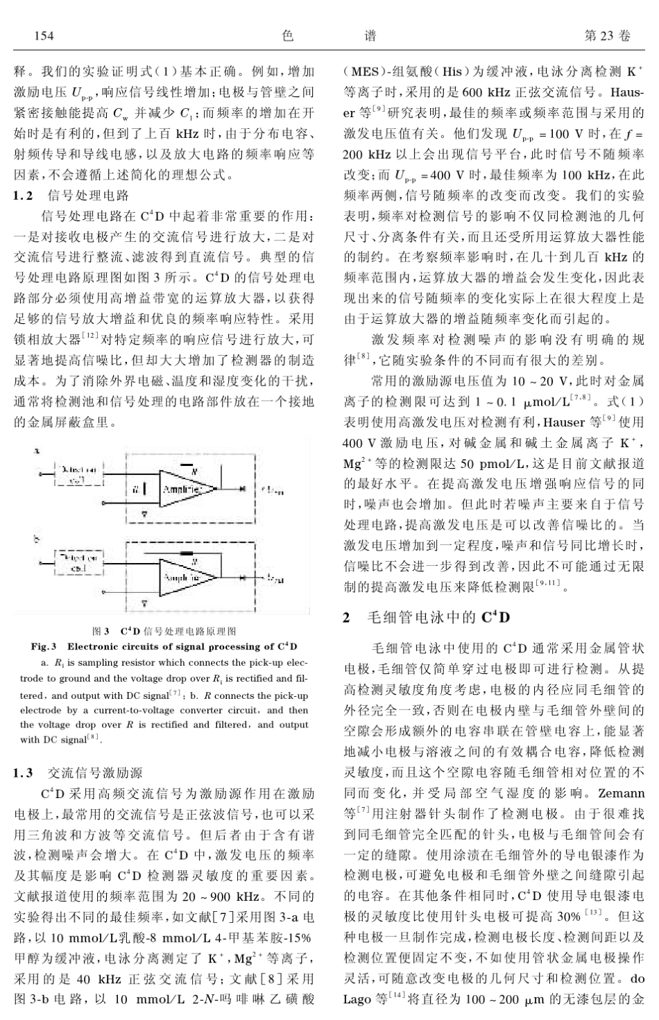 毛细管电泳电容耦合非接触电导检测方法_第3页
