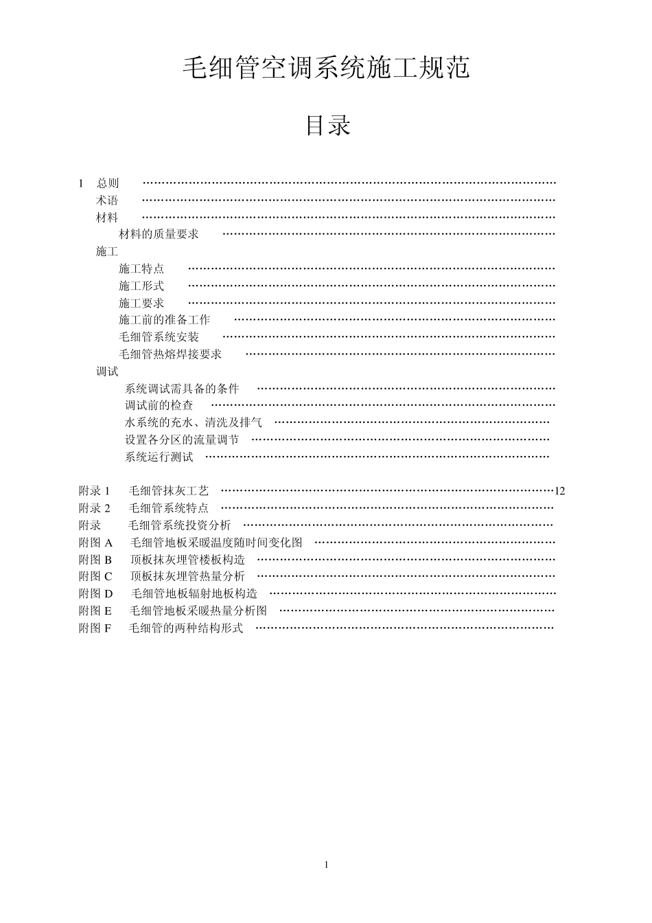 毛细管空调系统施工=_第1页