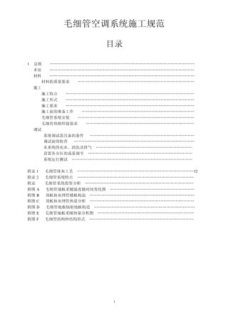 毛细管空调系统施工=