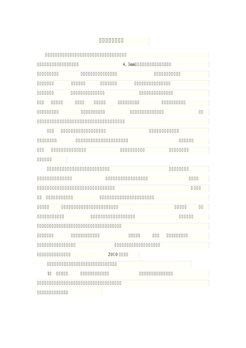 毛细管网技术介绍_第1页