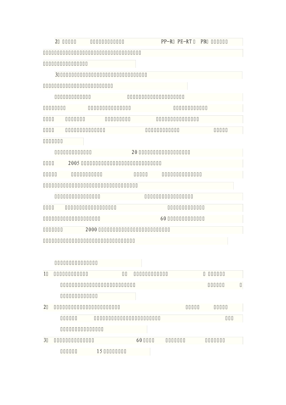 毛细管网技术介绍_第2页