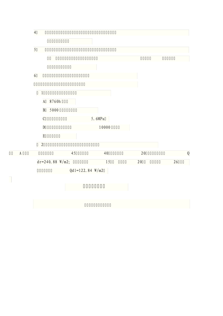 毛细管网技术介绍_第3页