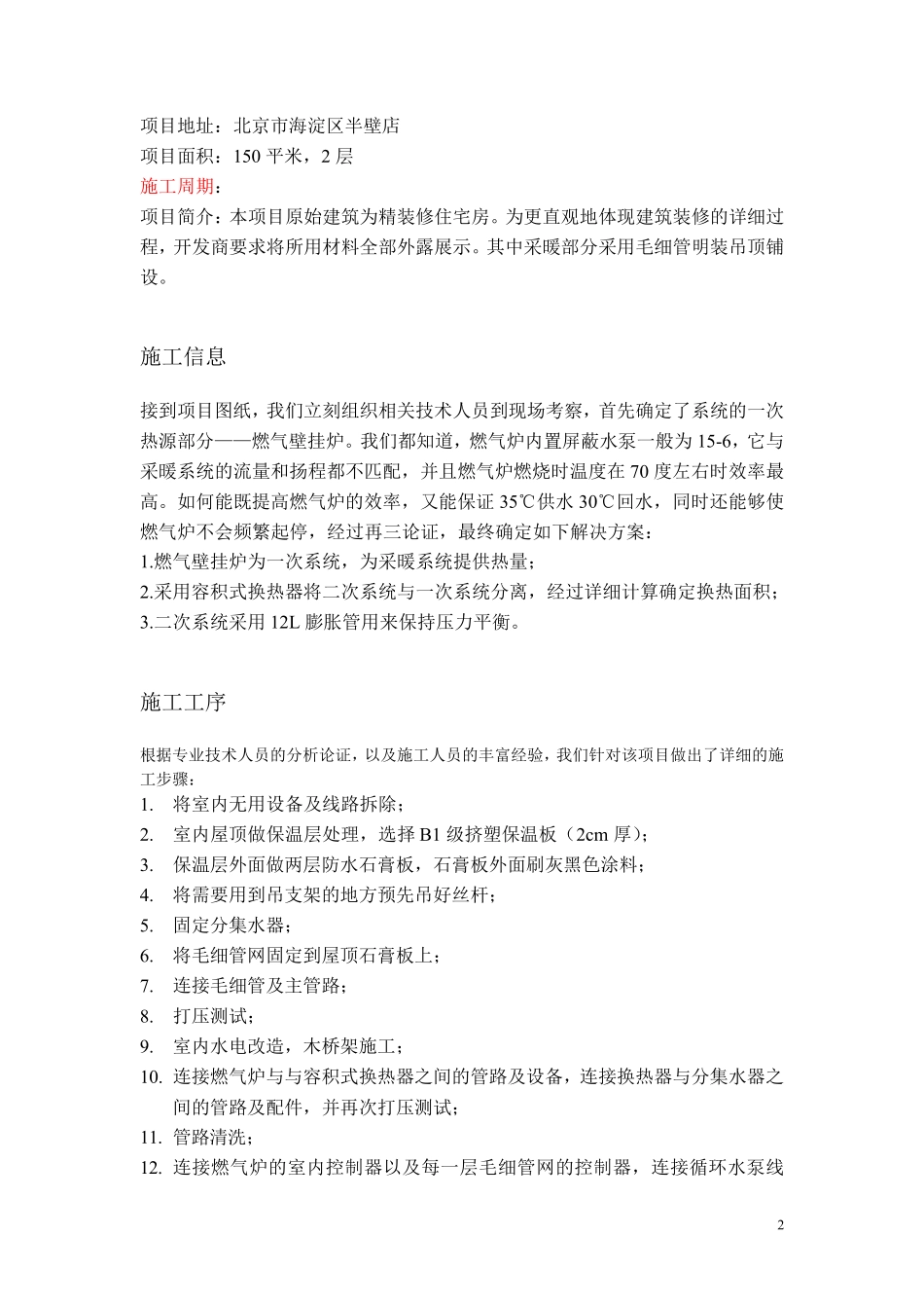 毛细管网吊顶采暖施工日记_第2页