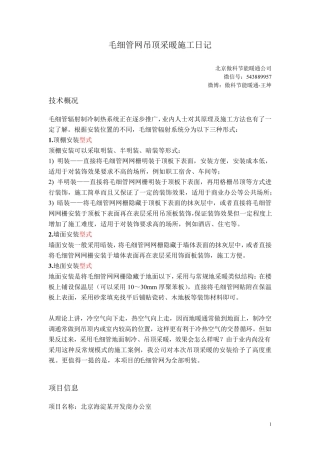 毛细管网吊顶采暖施工日记