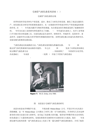 毛细管色谱柱知识