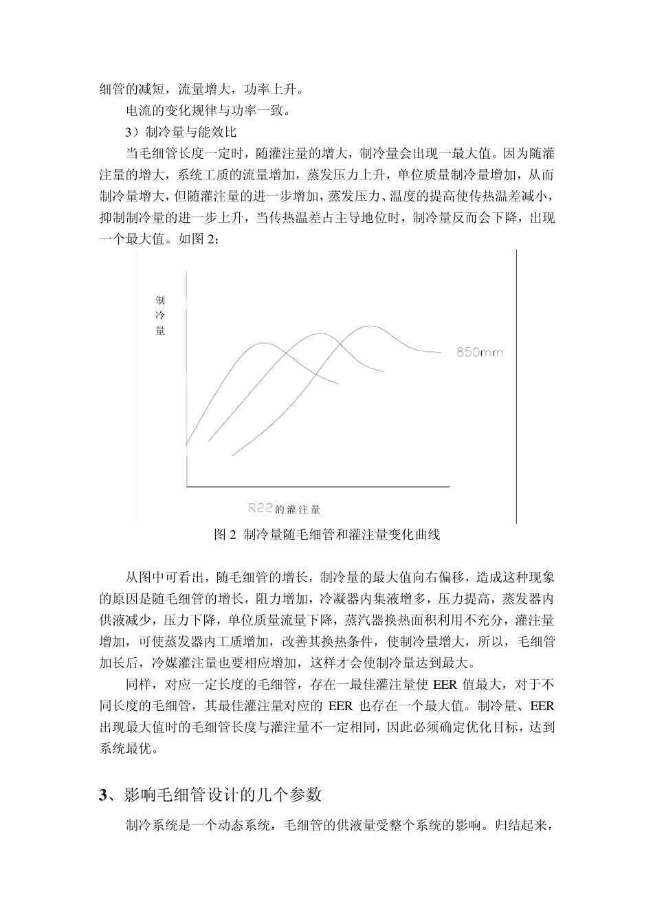 毛细管设计计算与分析_第3页