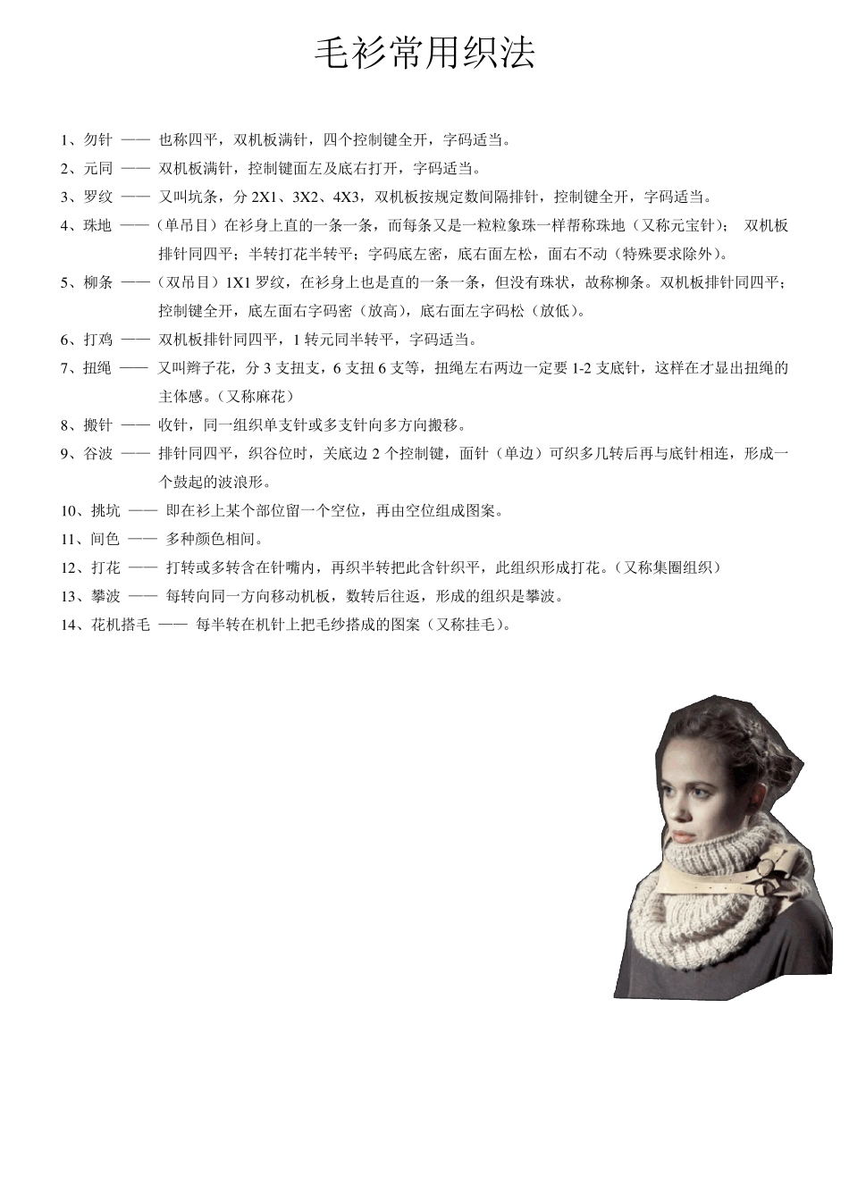 毛织基本知识_第2页