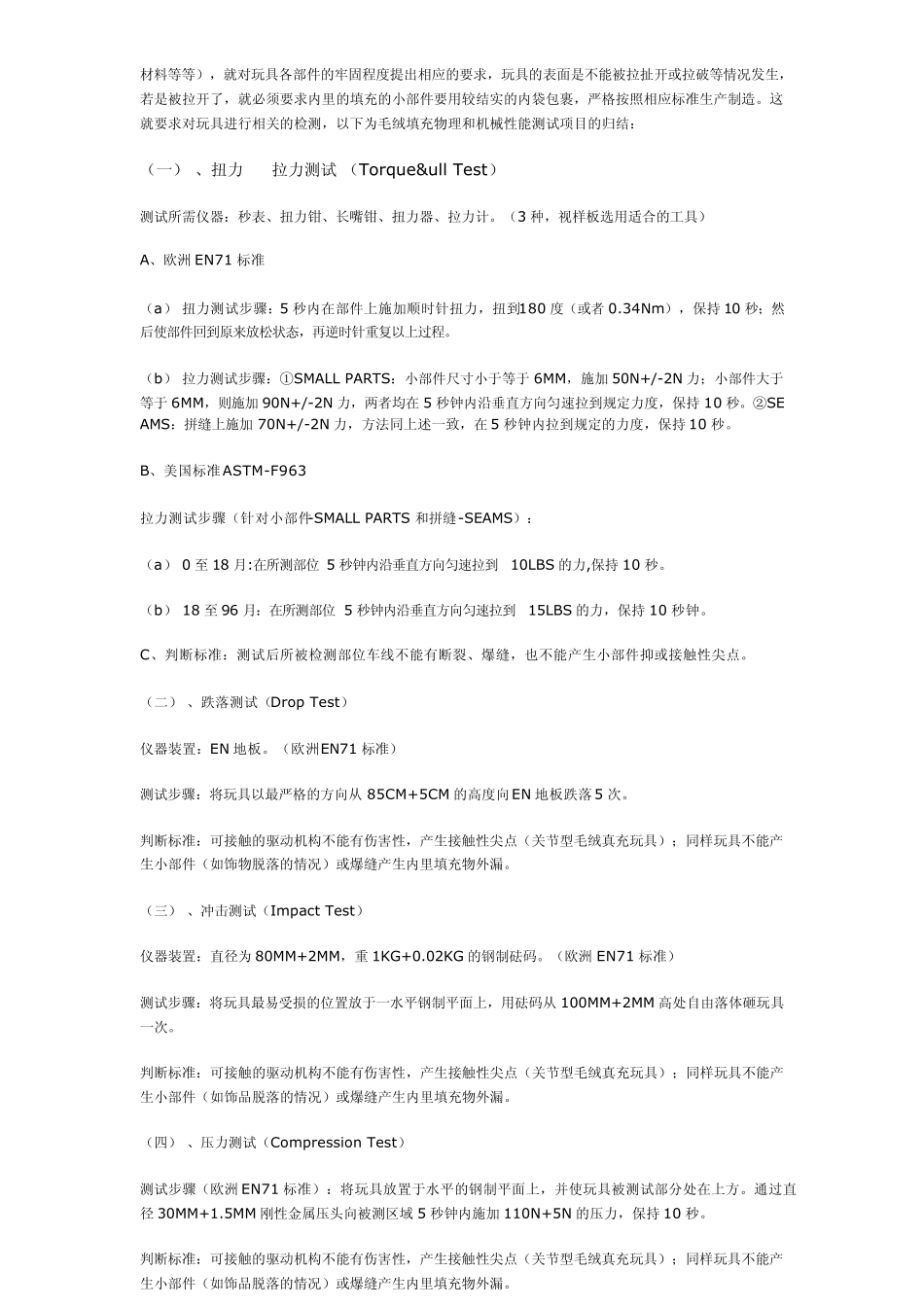 毛绒填充玩具检验知识_第2页