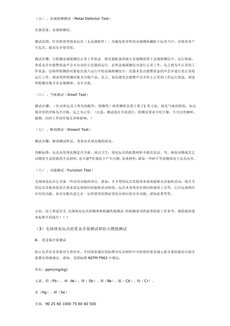 毛绒填充玩具检验知识_第3页