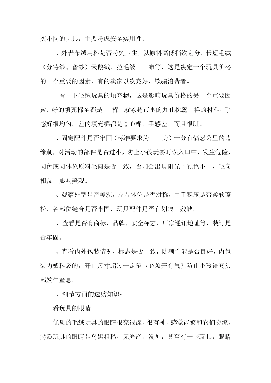 毛绒玩具生产流程_第2页