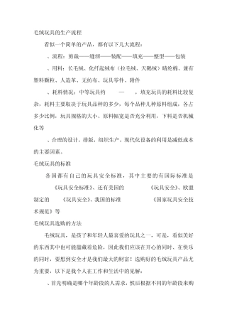 毛绒玩具生产流程