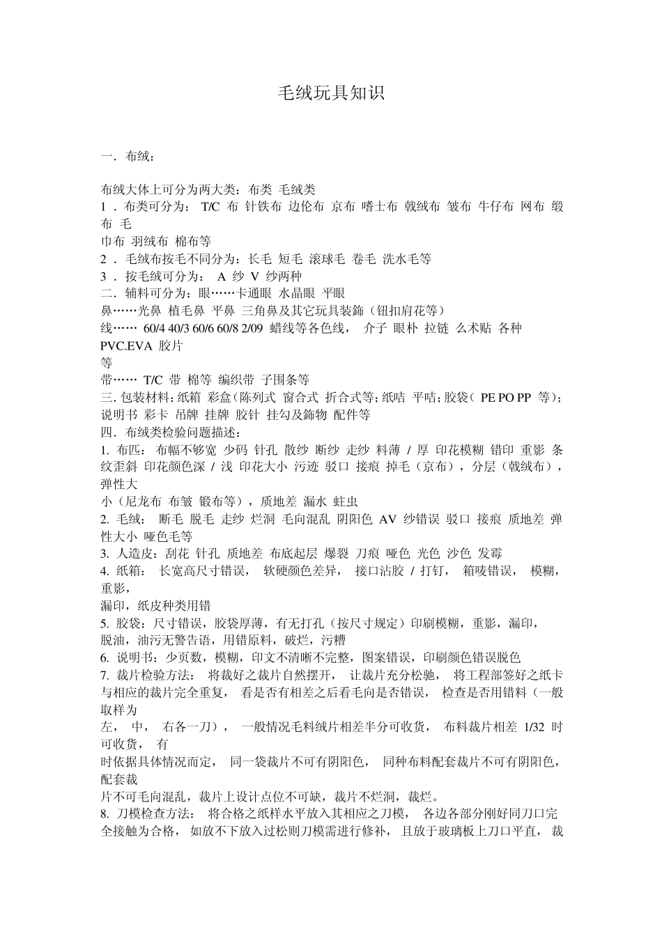 毛绒玩具知识_第1页