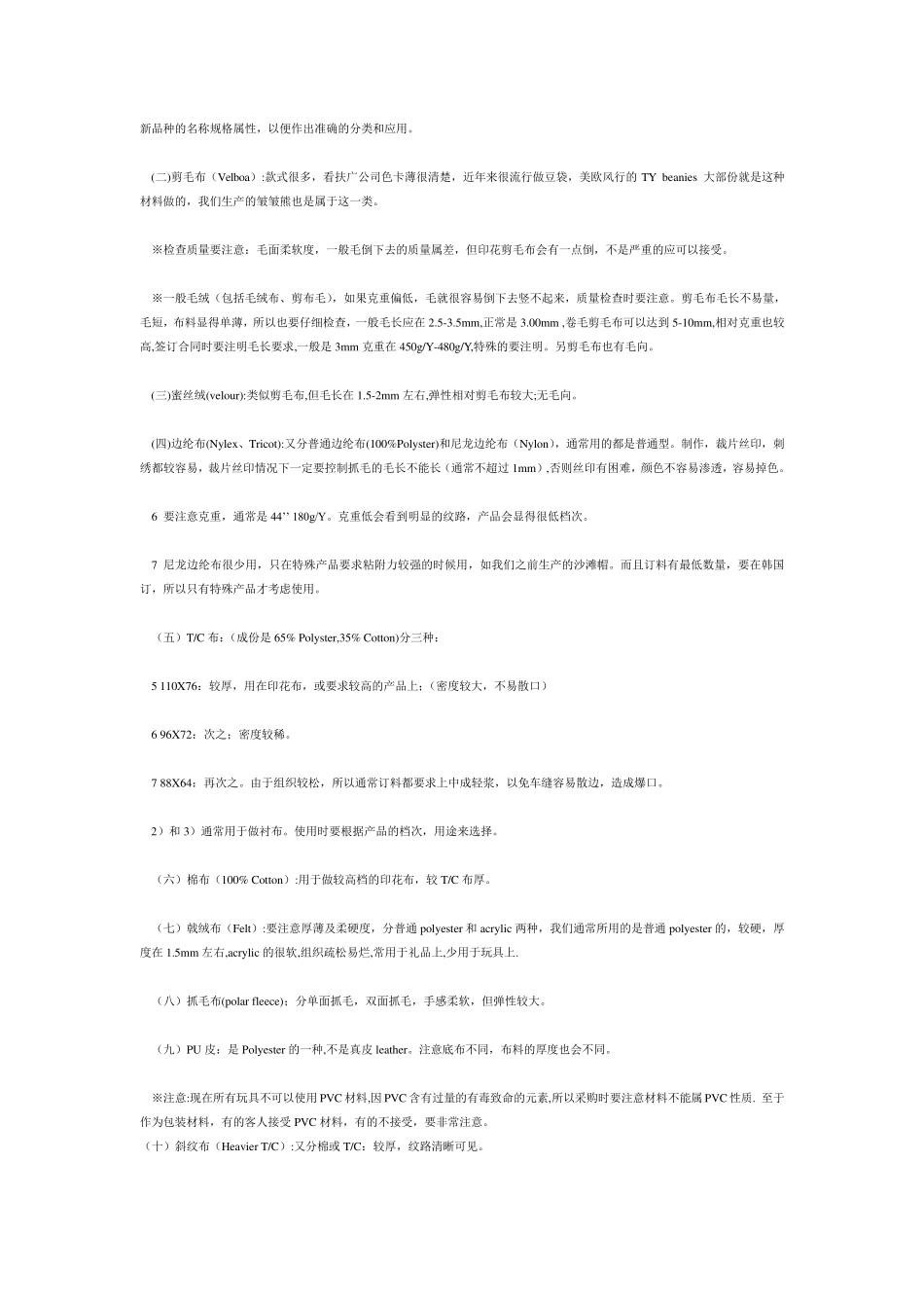 毛绒玩具面料知识_第2页