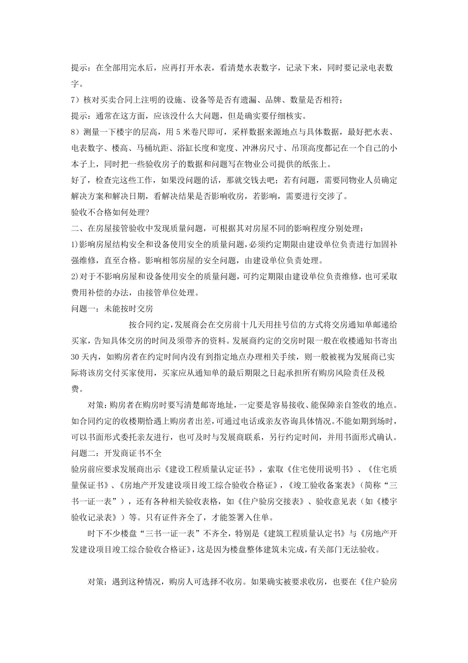 毛胚房验房注意事项_第2页