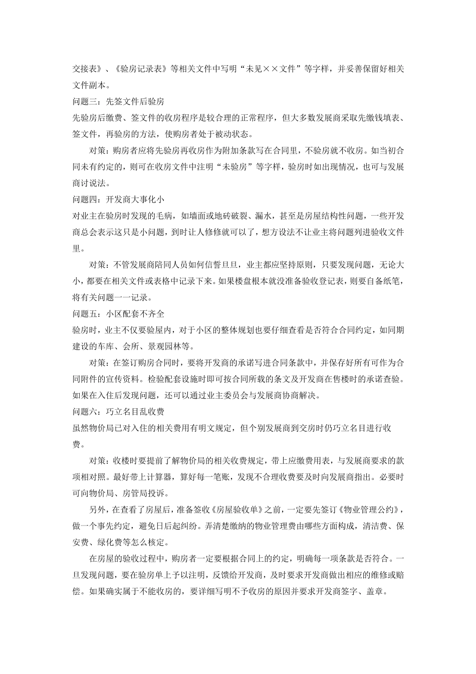 毛胚房验房注意事项_第3页