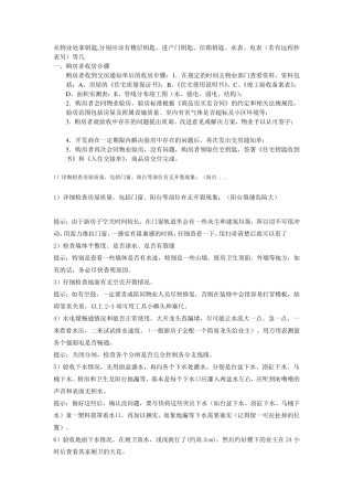 毛胚房验房注意事项