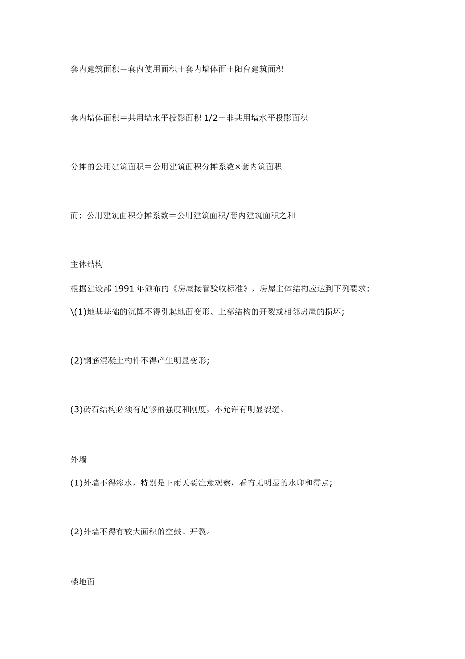 毛胚房验收标准_第2页