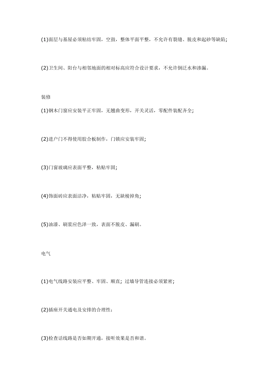 毛胚房验收标准_第3页