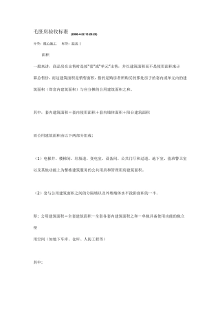 毛胚房验收标准