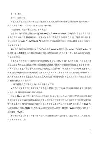 毛衣基本知识(有专业英语术语)