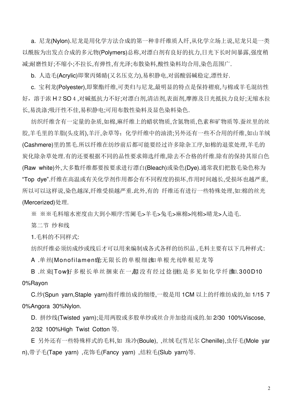毛衣基本知识(跟单必备)_第2页