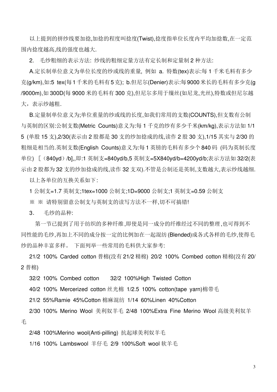 毛衣基本知识(跟单必备)_第3页