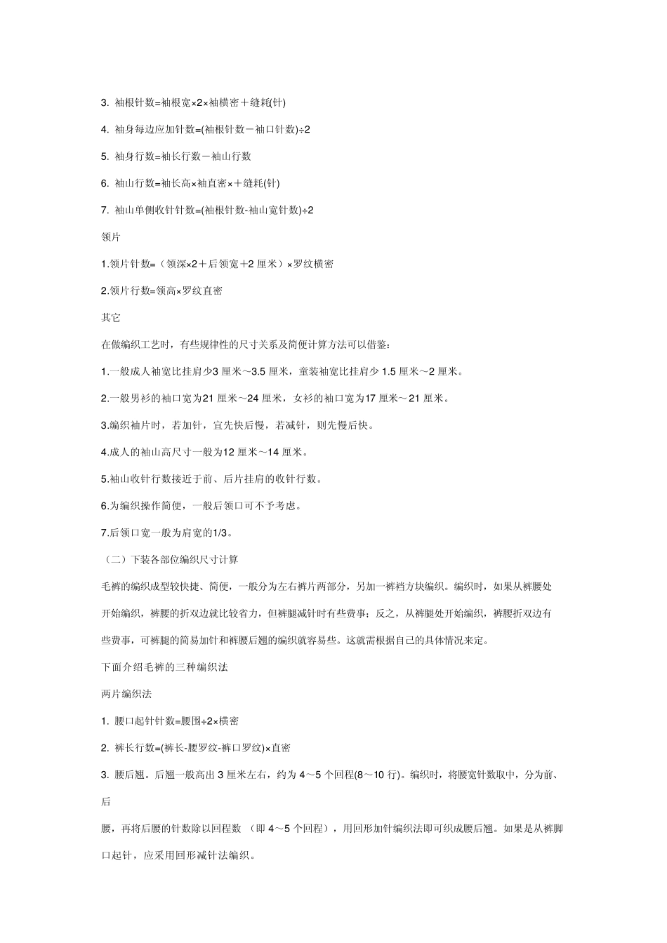 毛衣尺寸计算方法_第2页