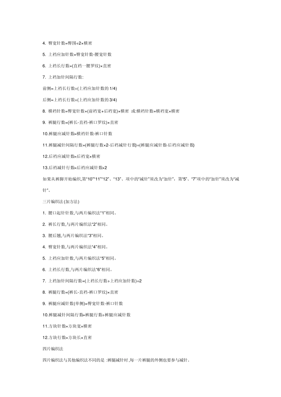 毛衣尺寸计算方法_第3页