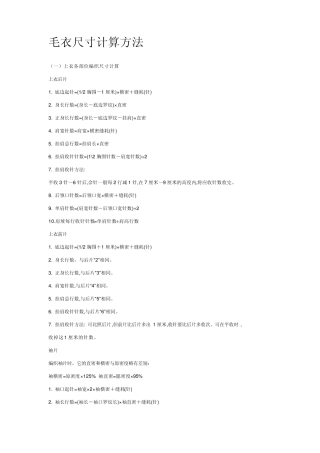 毛衣尺寸计算方法