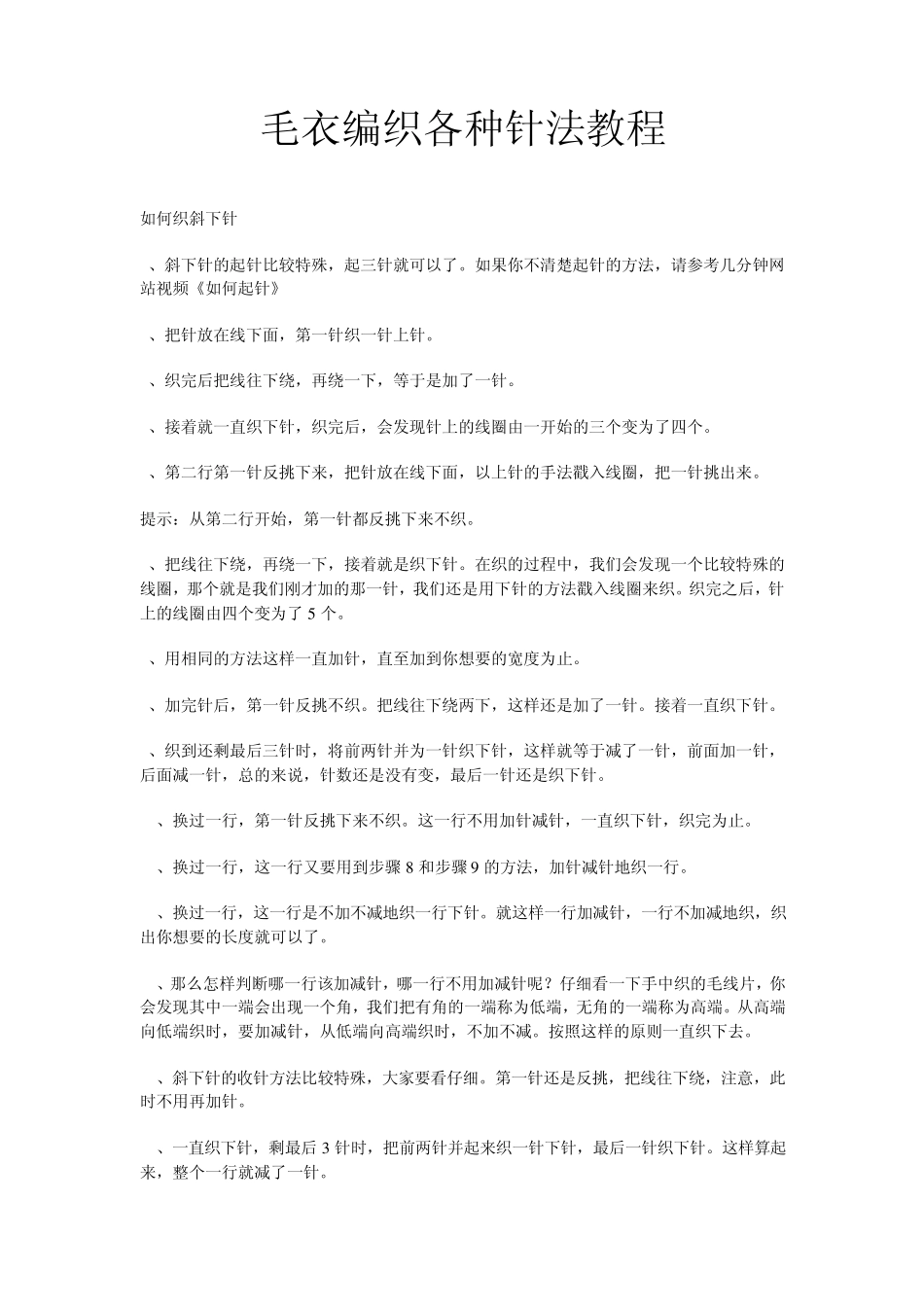 毛衣编织各种针法教程_第1页