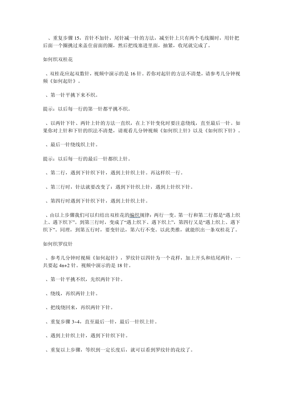 毛衣编织各种针法教程_第2页