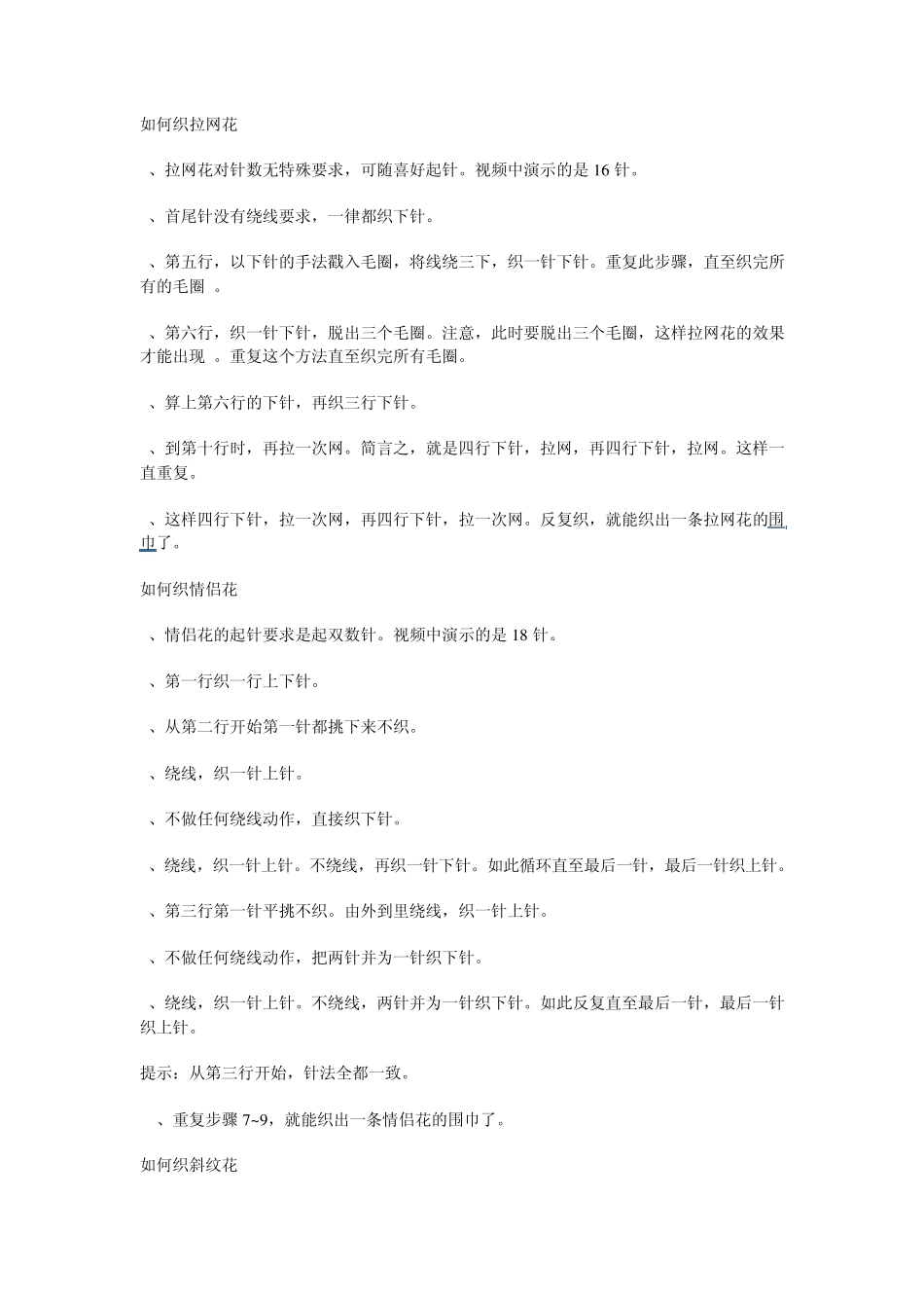 毛衣编织各种针法教程_第3页