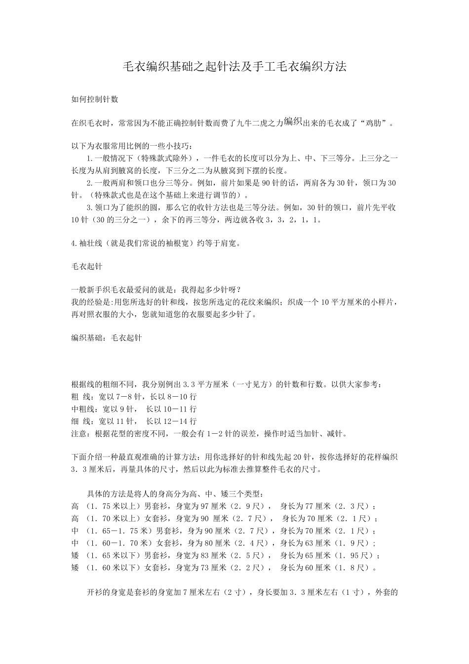 毛衣编织基础之起针法及手工毛衣编织方法_第1页