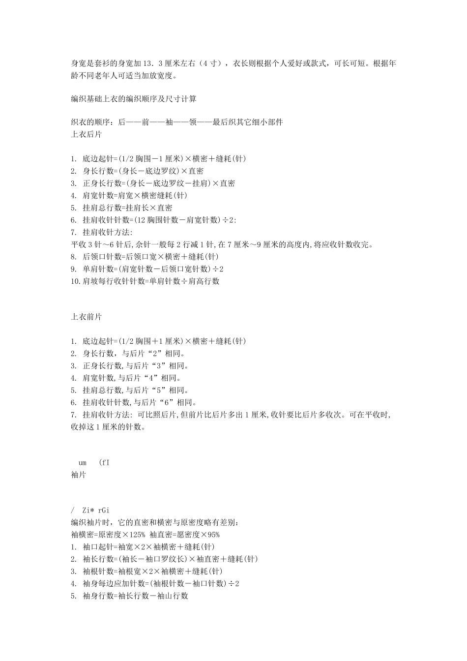 毛衣编织基础之起针法及手工毛衣编织方法_第2页
