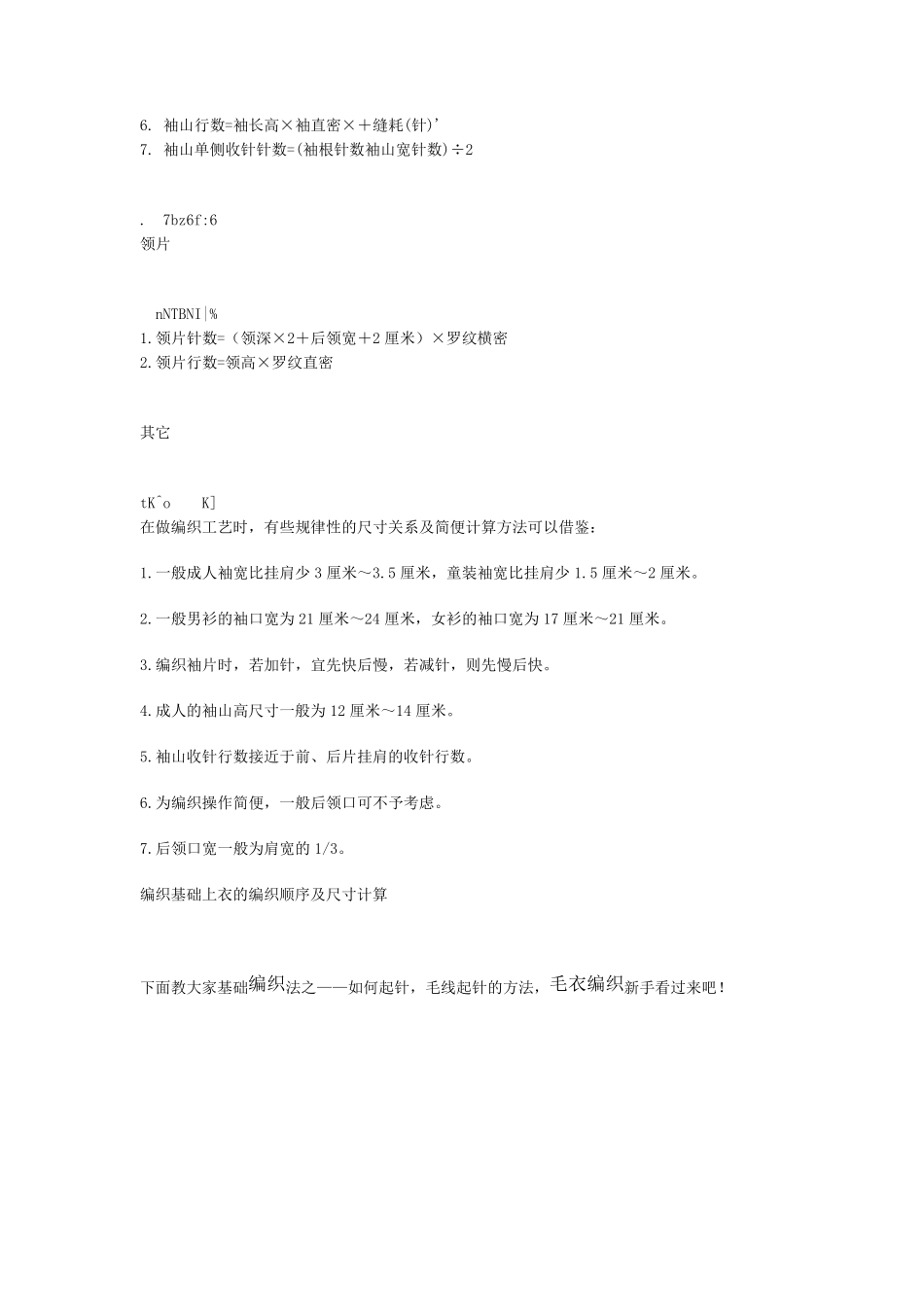 毛衣编织基础之起针法及手工毛衣编织方法_第3页