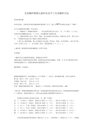 毛衣编织基础之起针法及手工毛衣编织方法