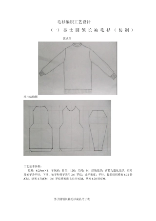毛衫产品工艺设计
