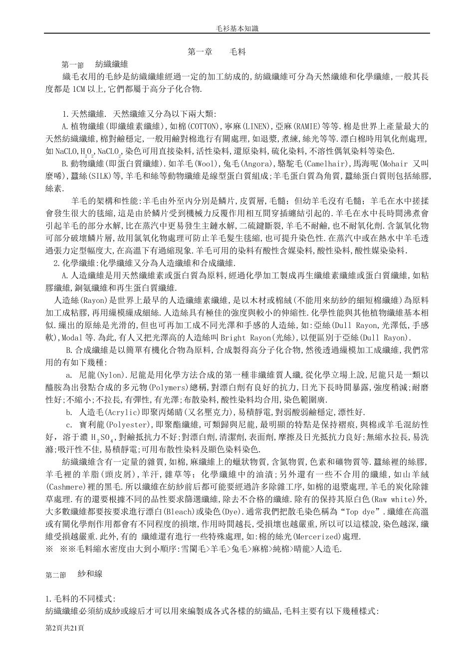 毛衫基本知识_第2页