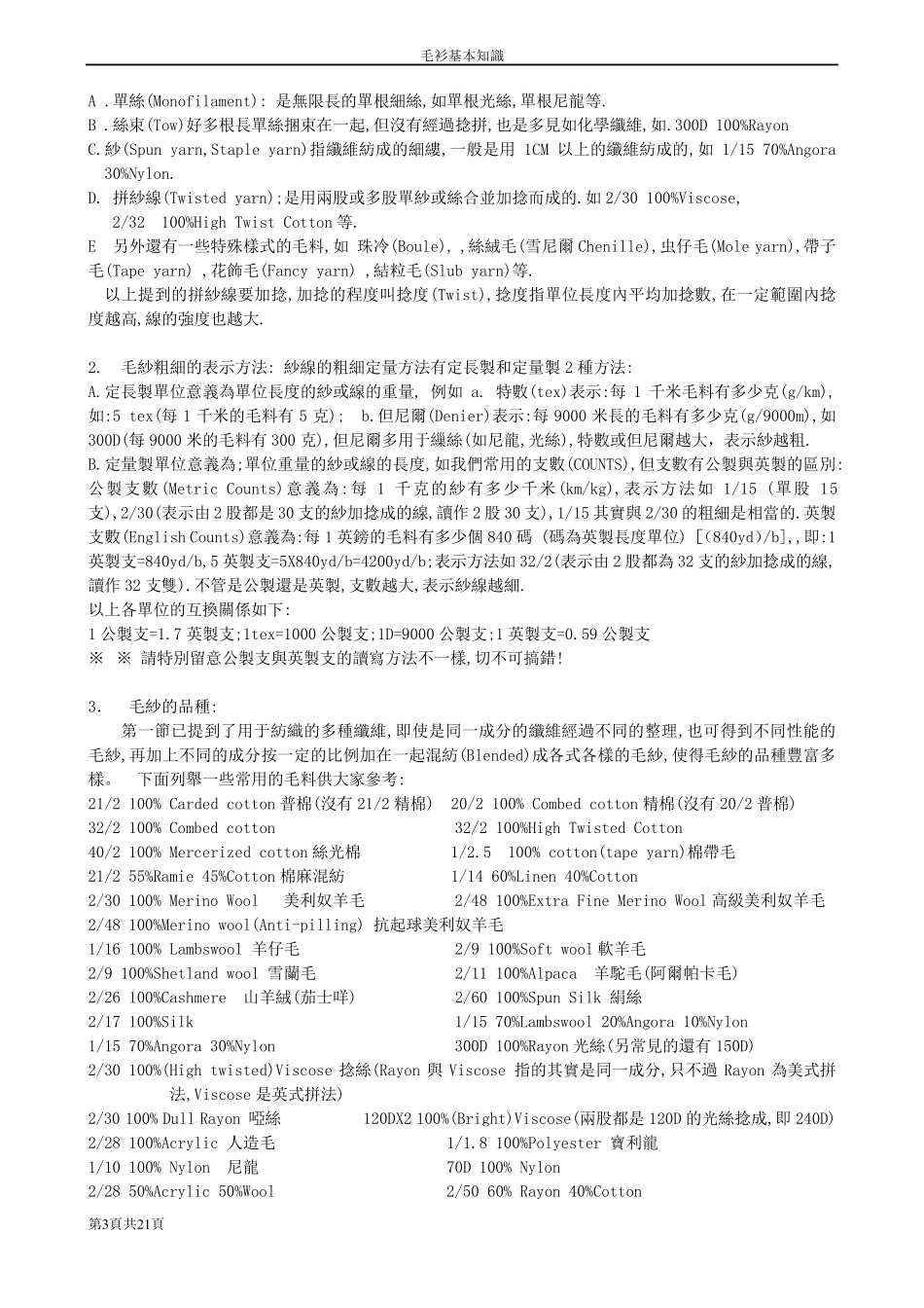 毛衫基本知识_第3页