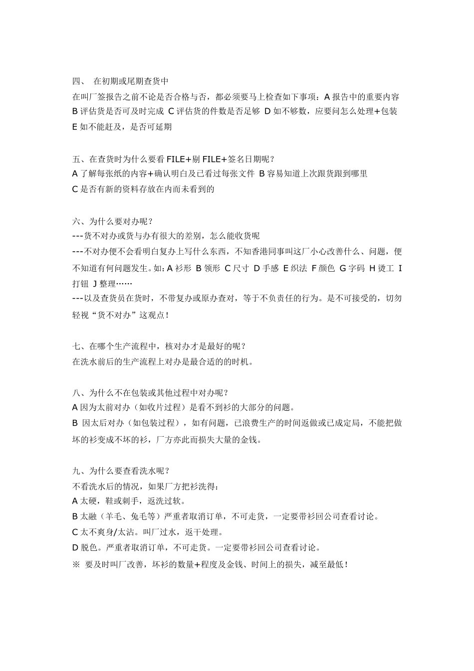 毛衫成本的核算_第3页