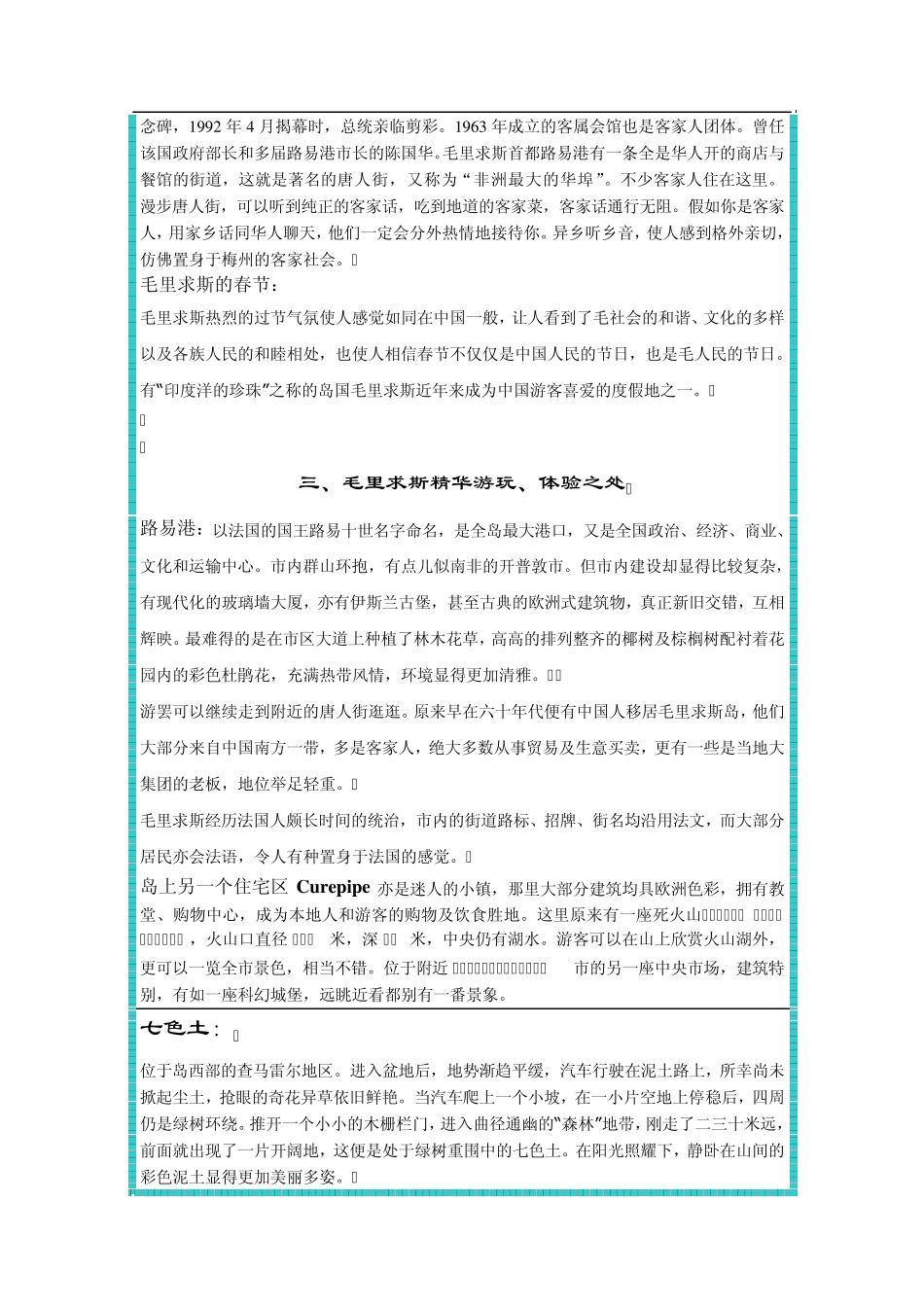 毛里求斯旅游资料_第2页