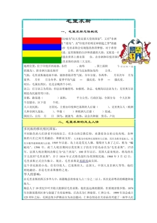 毛里求斯旅游资料