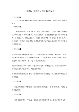 毫米、分米的认识教学设计