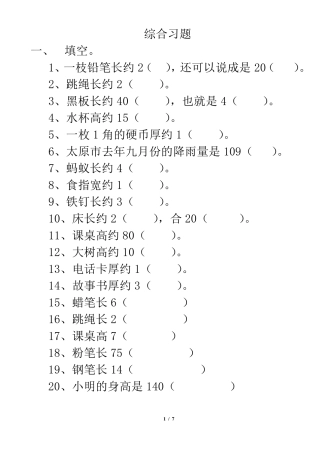 毫米厘米千米练习题